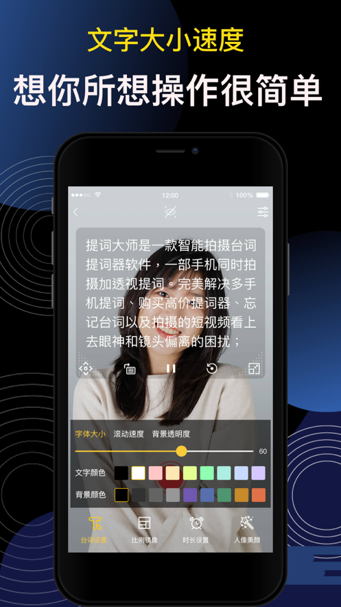 提词大师2025ios下载
