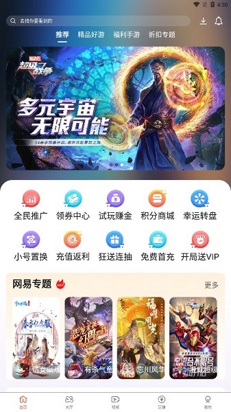 趣玩手游盒子最新版最新免费下载