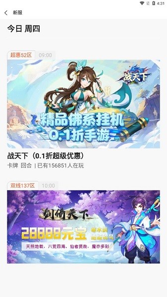 趣玩手游盒子最新版最新免费下载