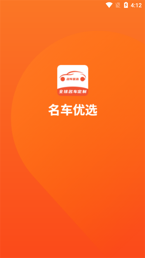 名车优选手机版苹果版