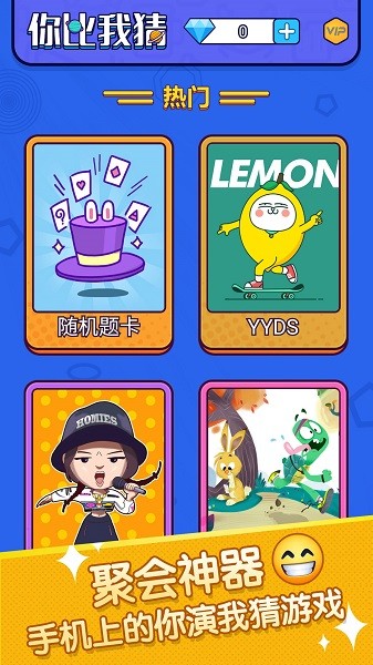 你比划我来猜游戏软件最新版手游下载
