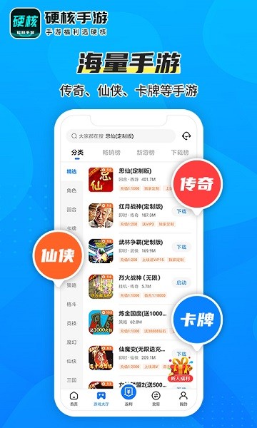 硬核手游盒子最新免费版