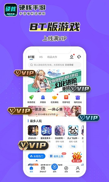 硬核手游盒子最新免费版