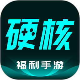硬核手游盒子最新免费版