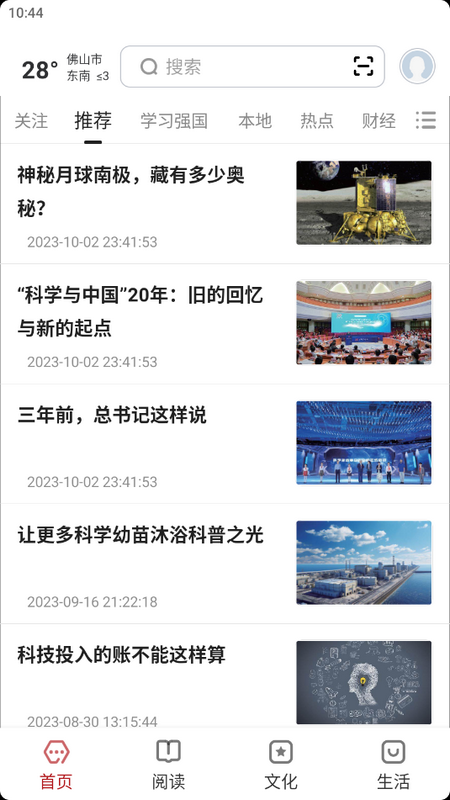 数字佛山app最新版