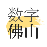 数字佛山ios手机版