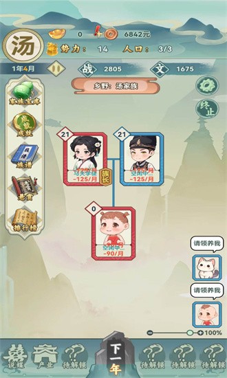 帝王养成记游戏最新版游戏下载