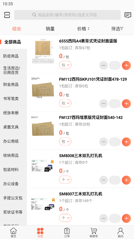 政通文具批发app手机下载
