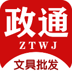 政通文具批发app手机下载