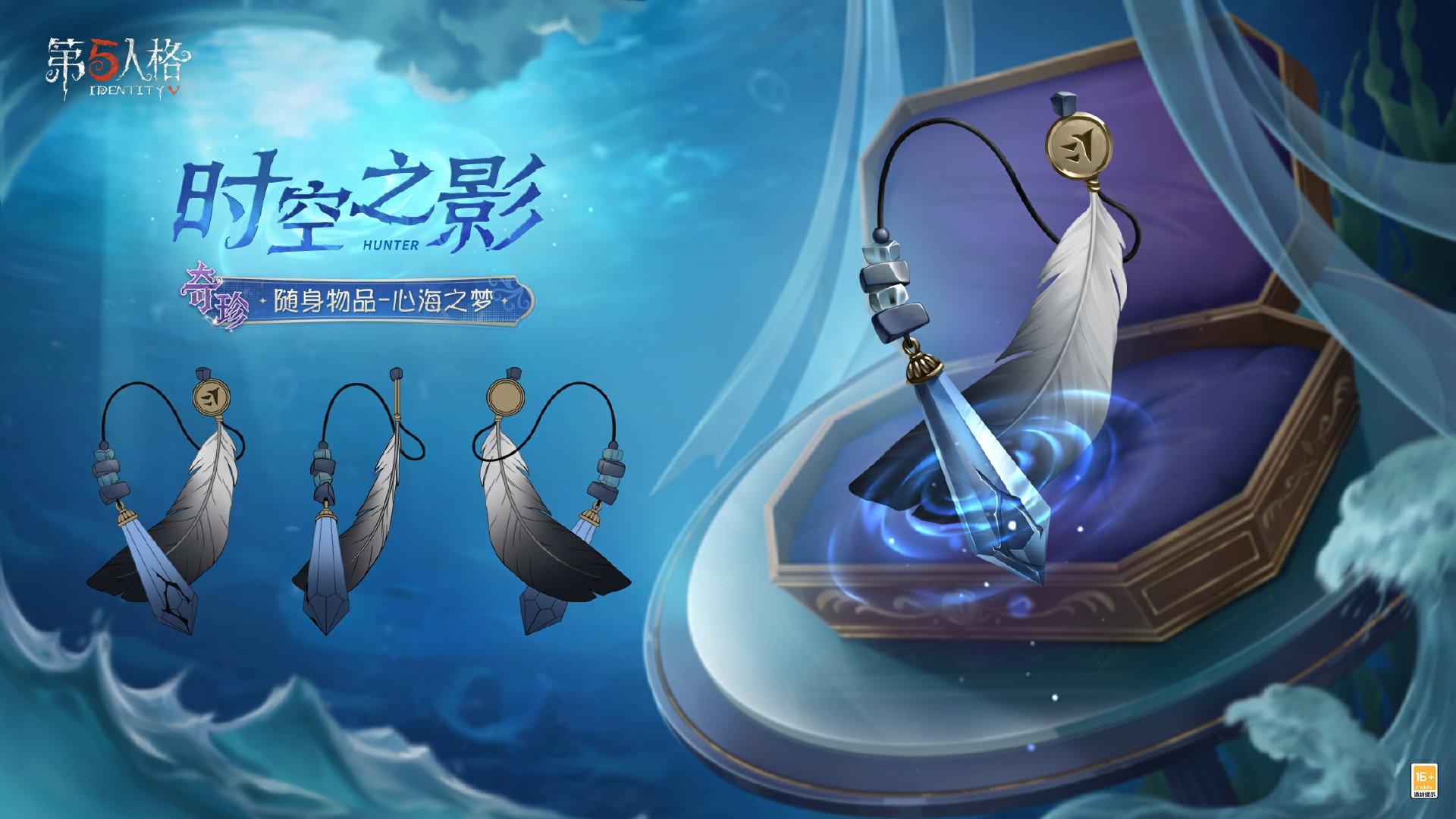 第五人格第37赛季排位珍宝充满未来感