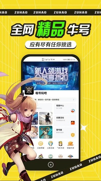 租号玩吧官方版免费版安卓