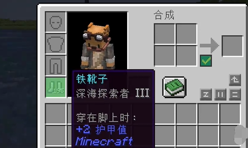 我的世界深海探索者附魔使用方法