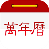 至顺万年历最新版游戏下载