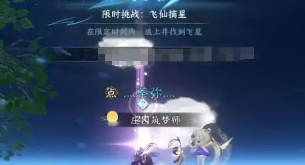 逆水寒手游驱狼童心挑战攻略