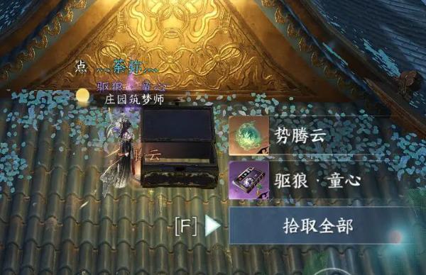 逆水寒手游驱狼童心获取教程