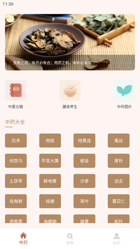 中药博小助app官方版