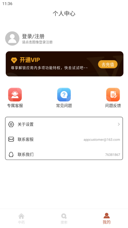 中药博小助手机app版下载