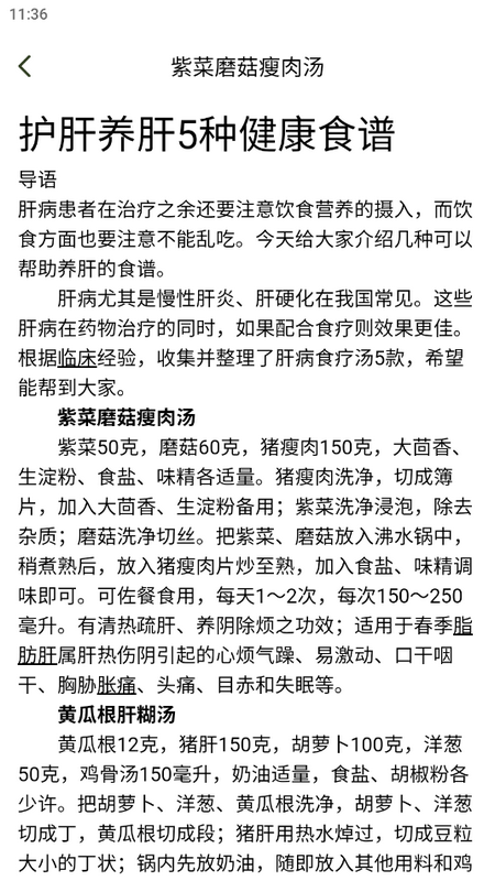 中药博小助手机app版下载