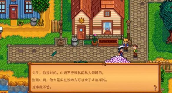 星露谷物语山姆滑板剧情攻略