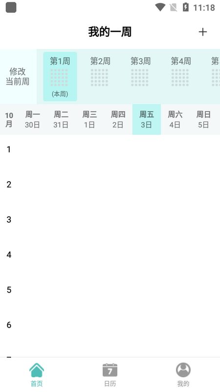 学习计划表app苹果版