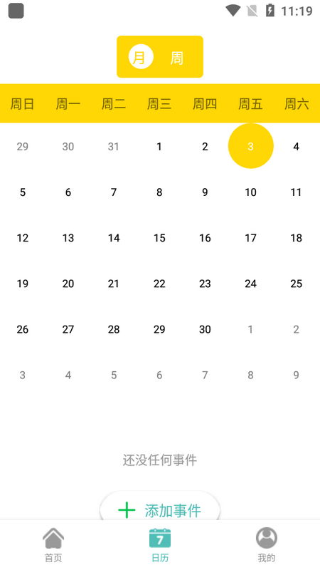 学习计划表软件官方版