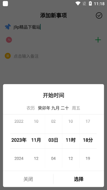 学习计划表app苹果版