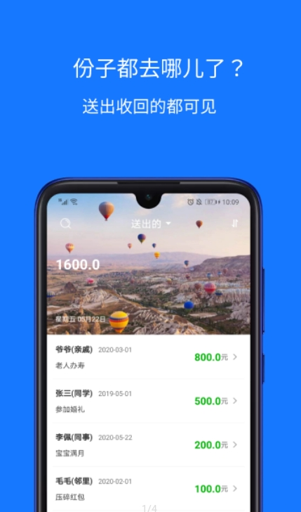 份子账本最新游戏