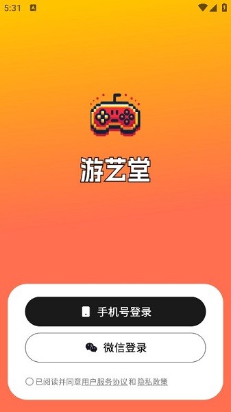 游艺堂最新版安卓版手游