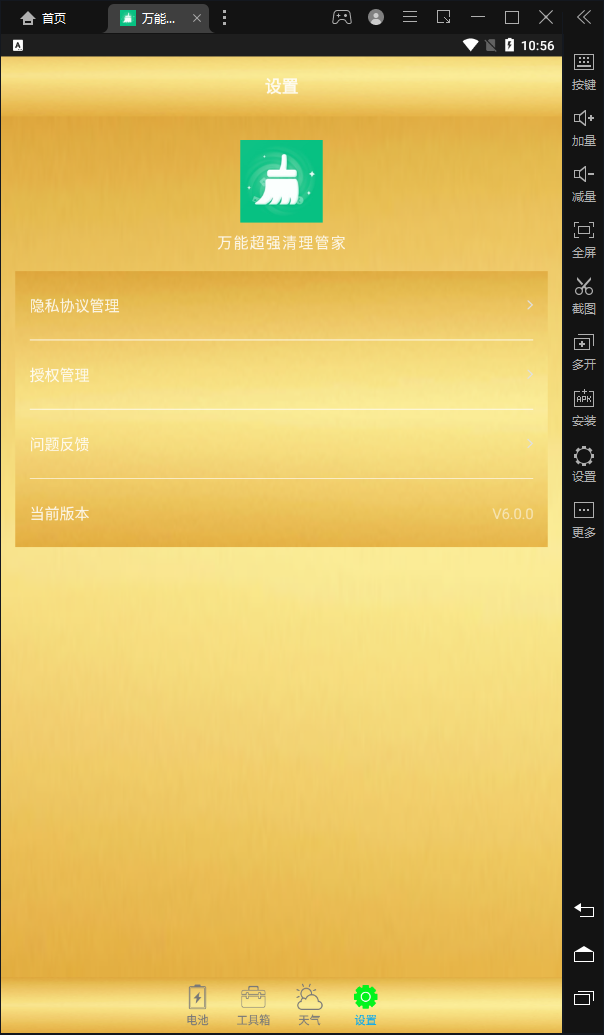 万能超强清理管家安卓最新版