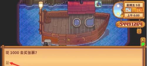 星露谷物语火车站石头怎么移开