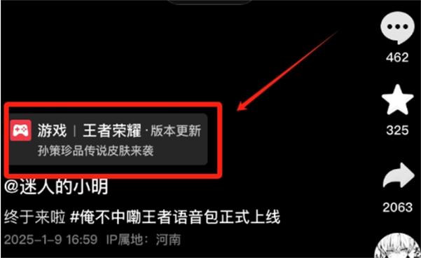 王者荣耀俺不中嘞语音包获取方法