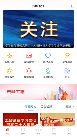 云岭职工APP官方版手游最新版