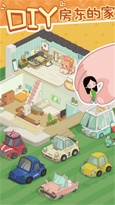 我要当房东最新版免费