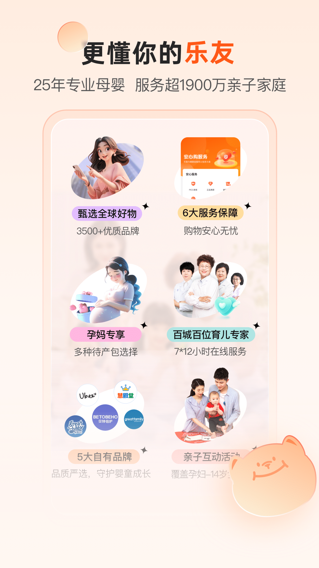 乐友孕婴童安卓版最新