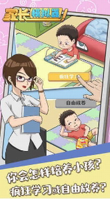 家长模拟器(内置菜单)最新版免费