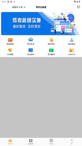驾考全面通安卓版最新