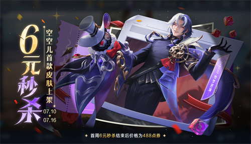 王者荣耀2025年7月新皮肤