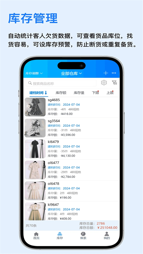 速订货免费最新下载