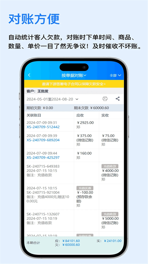 速订货免费最新下载