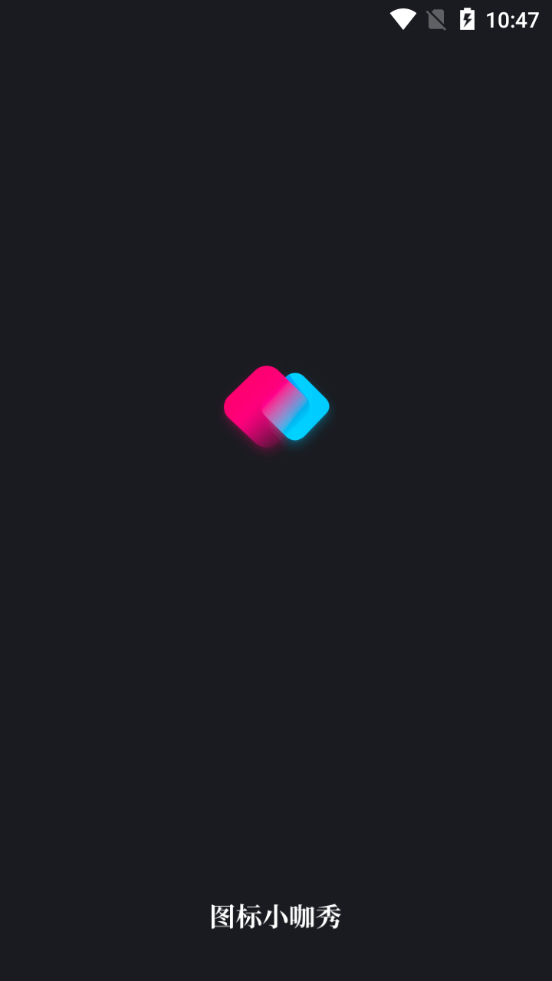 图标小咖秀2025版苹果下载