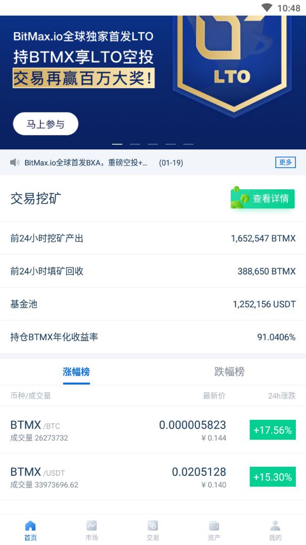 bitmax交易所免费版最新