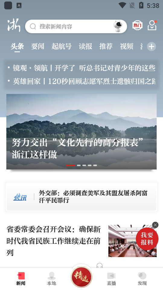 浙江新闻appios版