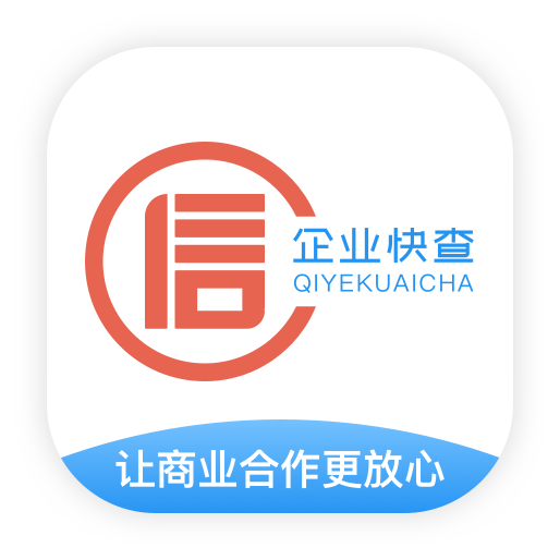 企业快查ios版