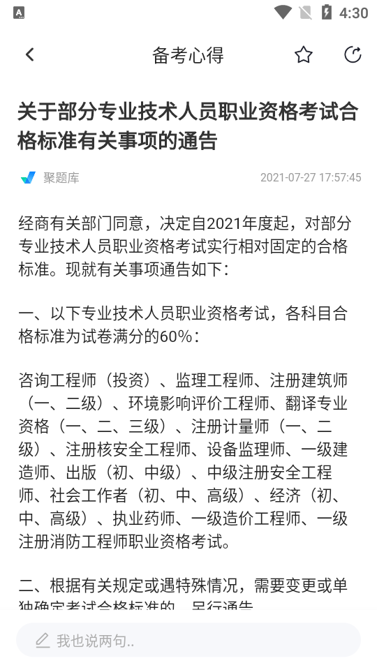 执业兽医考试聚题库appios下载