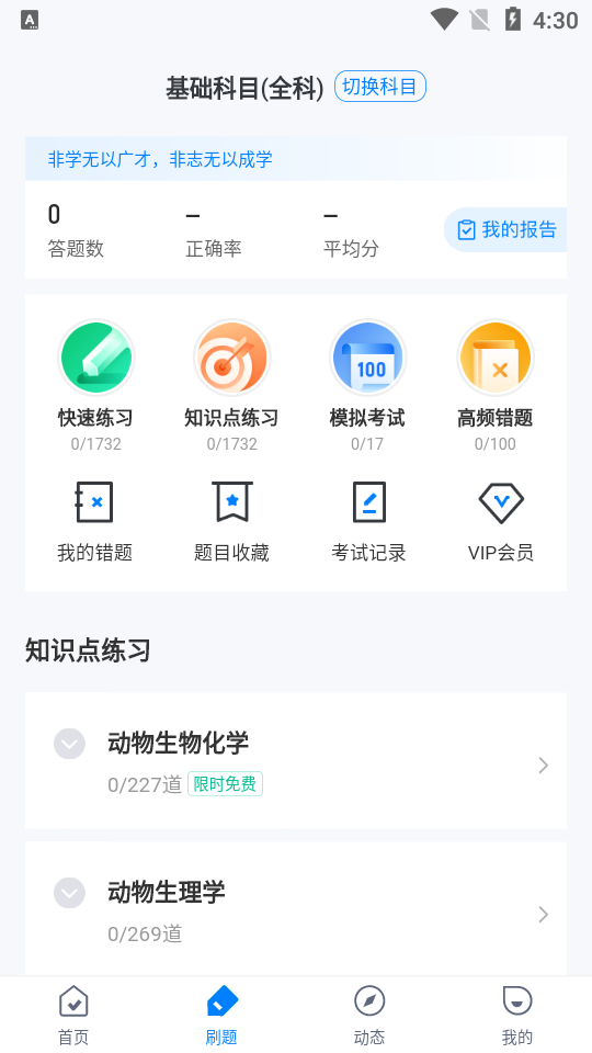 执业兽医考试聚题库appios下载