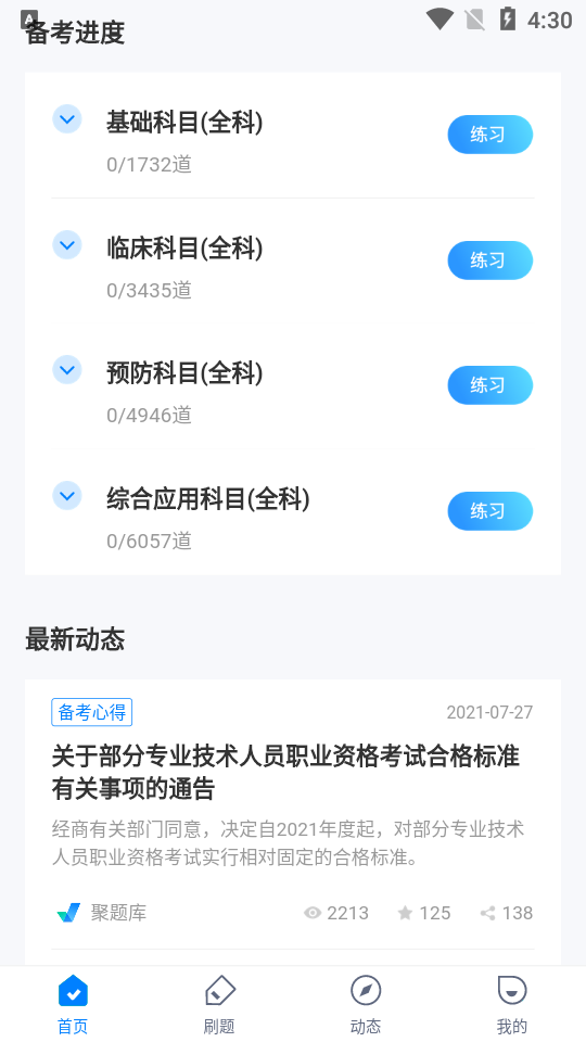 执业兽医考试聚题库appios下载