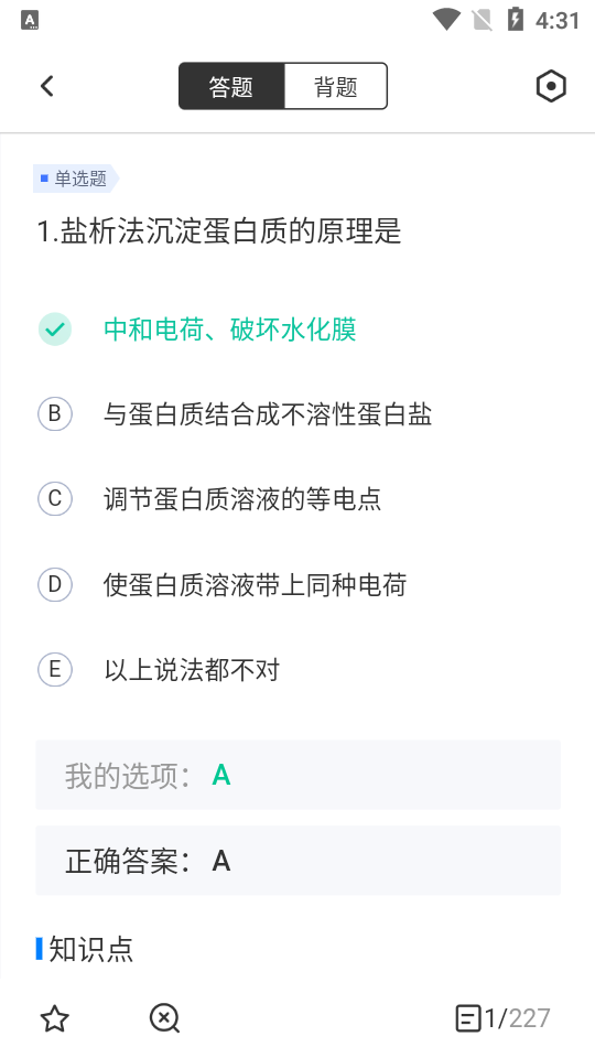 执业兽医考试聚题库appios下载