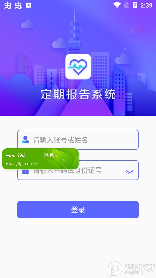 定期报告系统app版ios