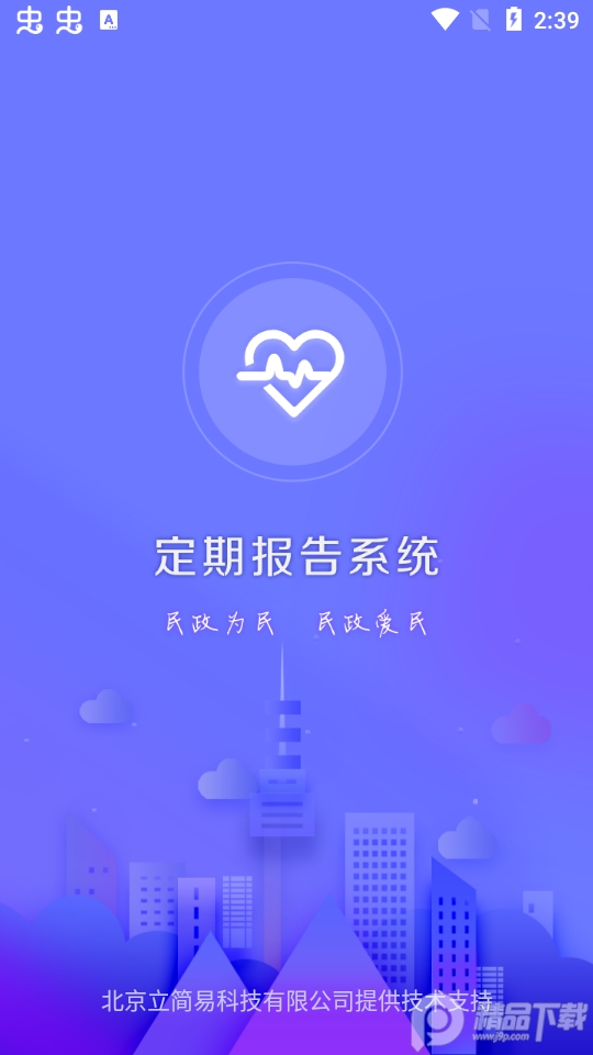 定期报告系统app版ios