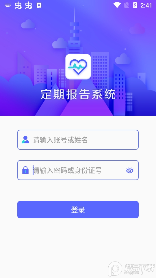 定期报告系统app版ios